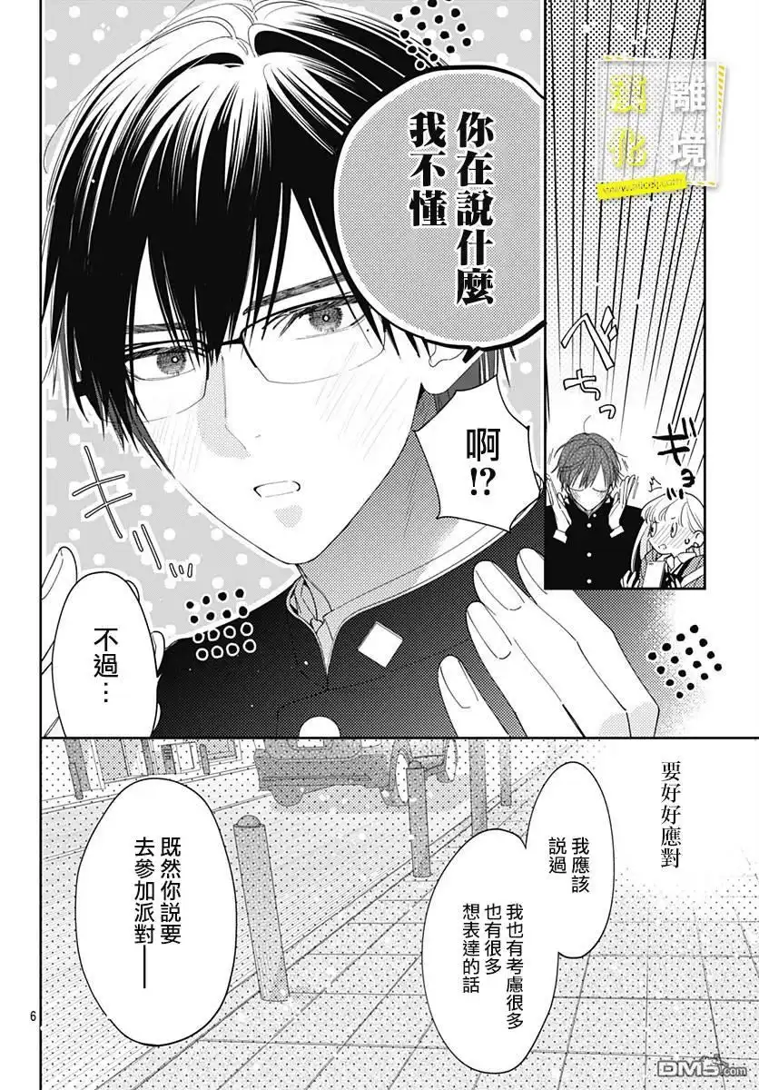 《想要更近一步的两人》第34话 第6页