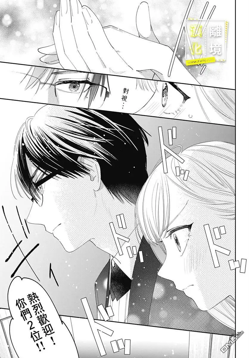 《想要更近一步的两人》第34话 第26页