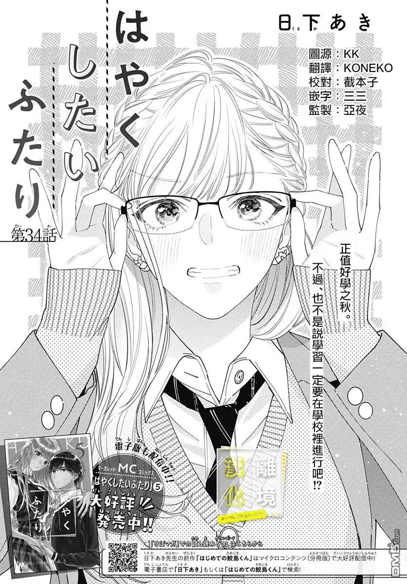《想要更近一步的两人》第34话 第1页
