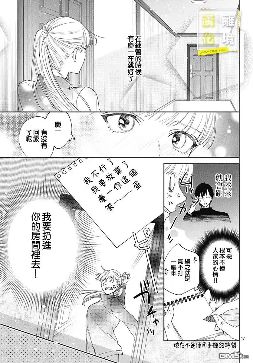 《想要更近一步的两人》第34话 第17页