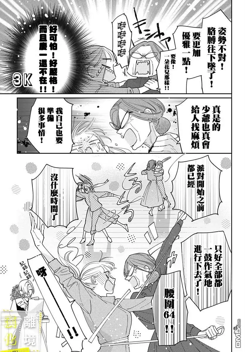 《想要更近一步的两人》第34话 第13页