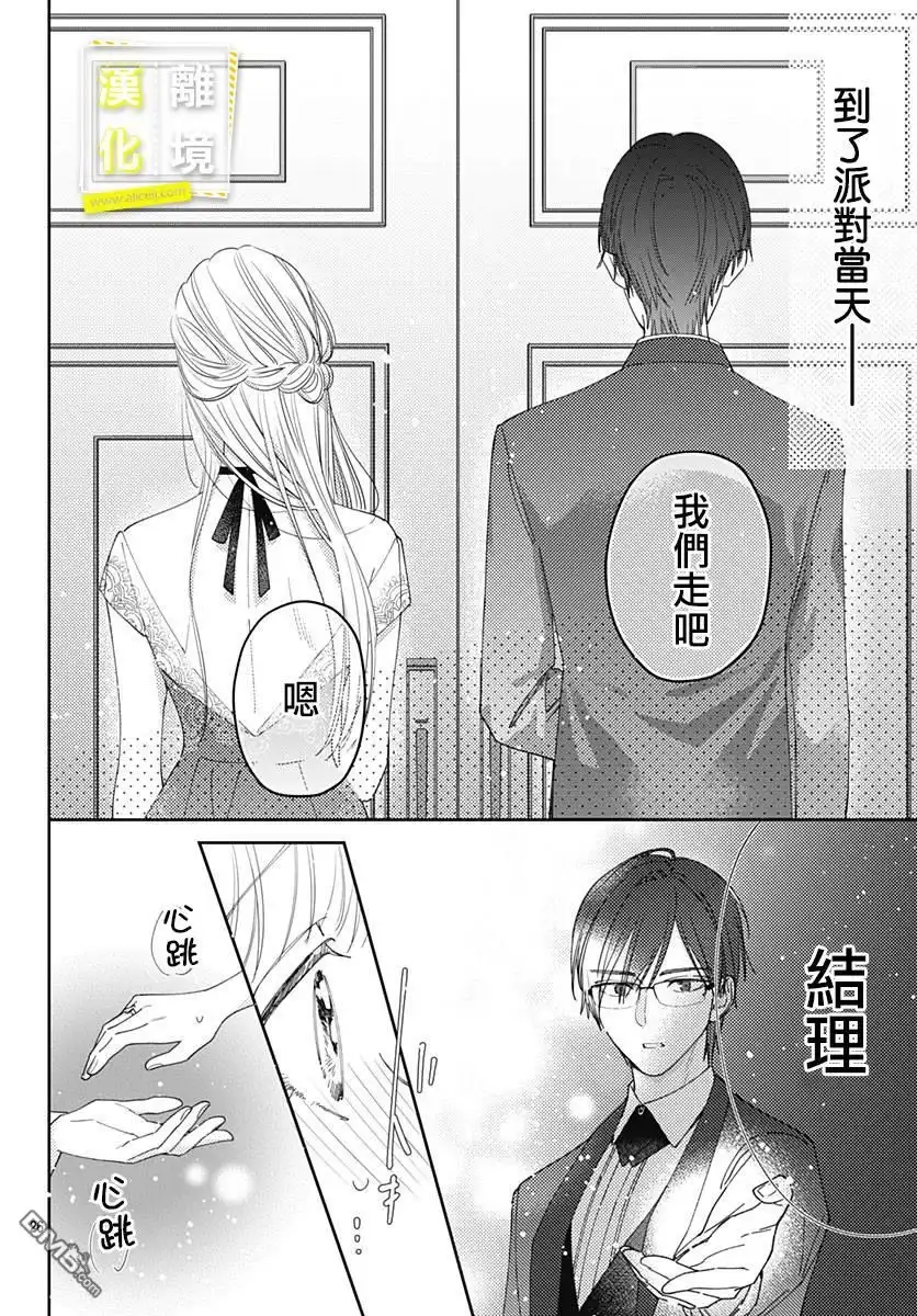 《想要更近一步的两人》第34话 第25页