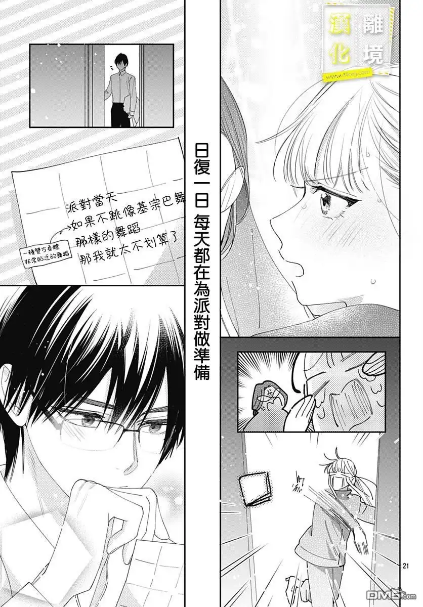 《想要更近一步的两人》第34话 第21页