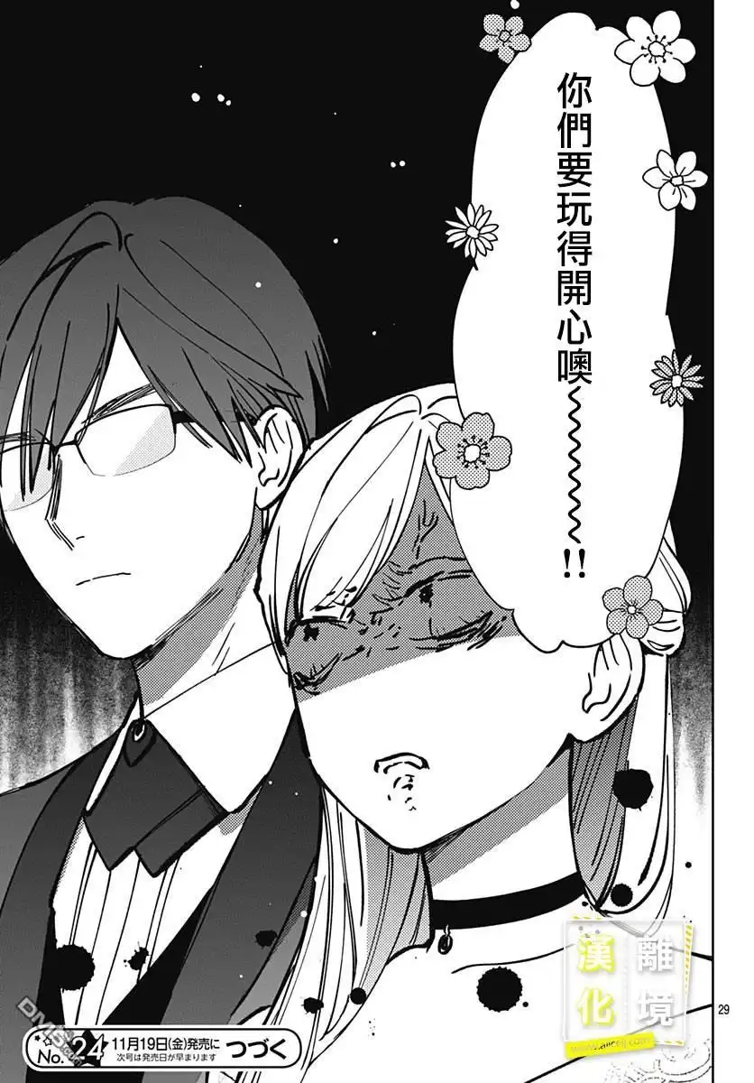 《想要更近一步的两人》第34话 第28页