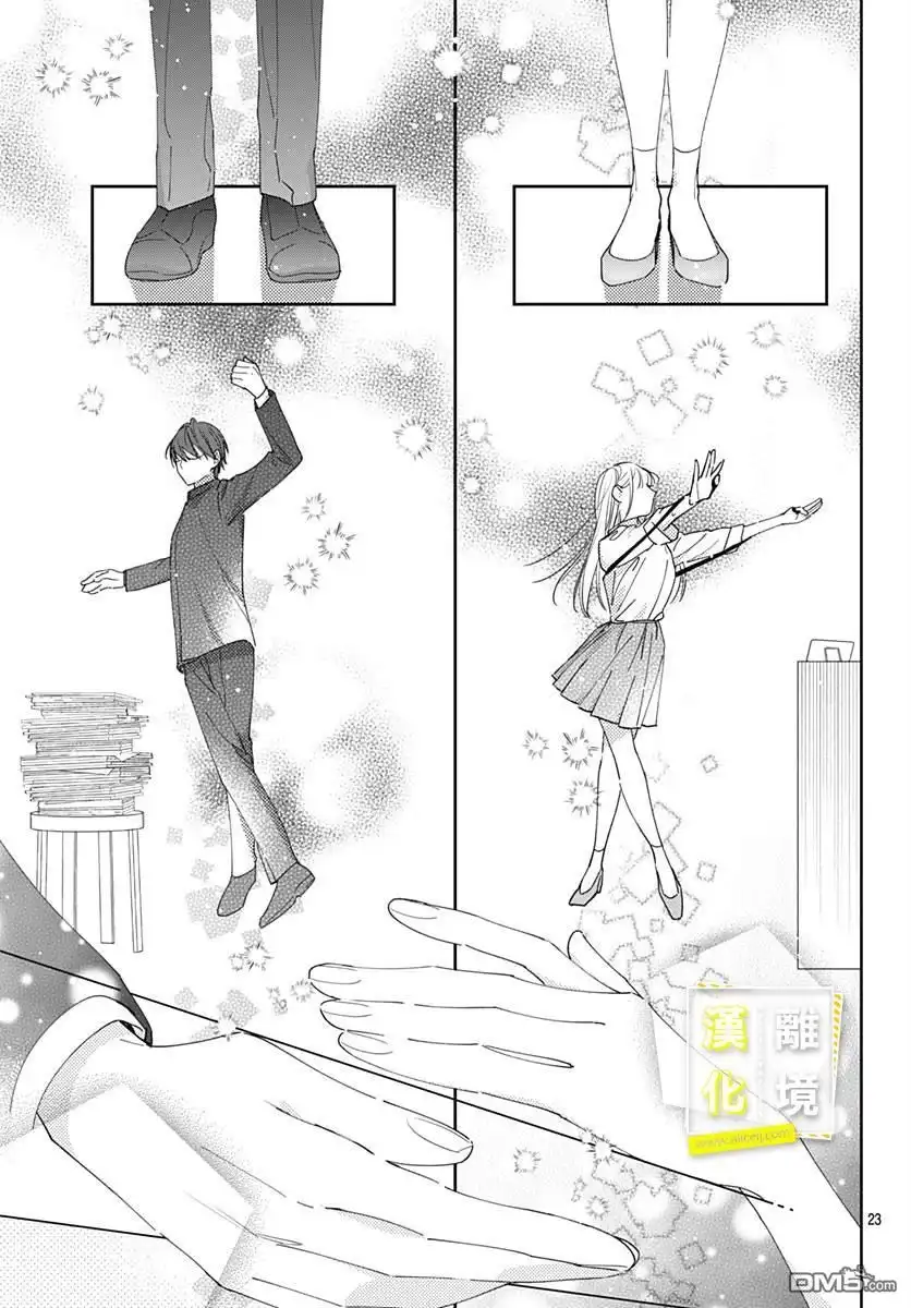 《想要更近一步的两人》第34话 第23页