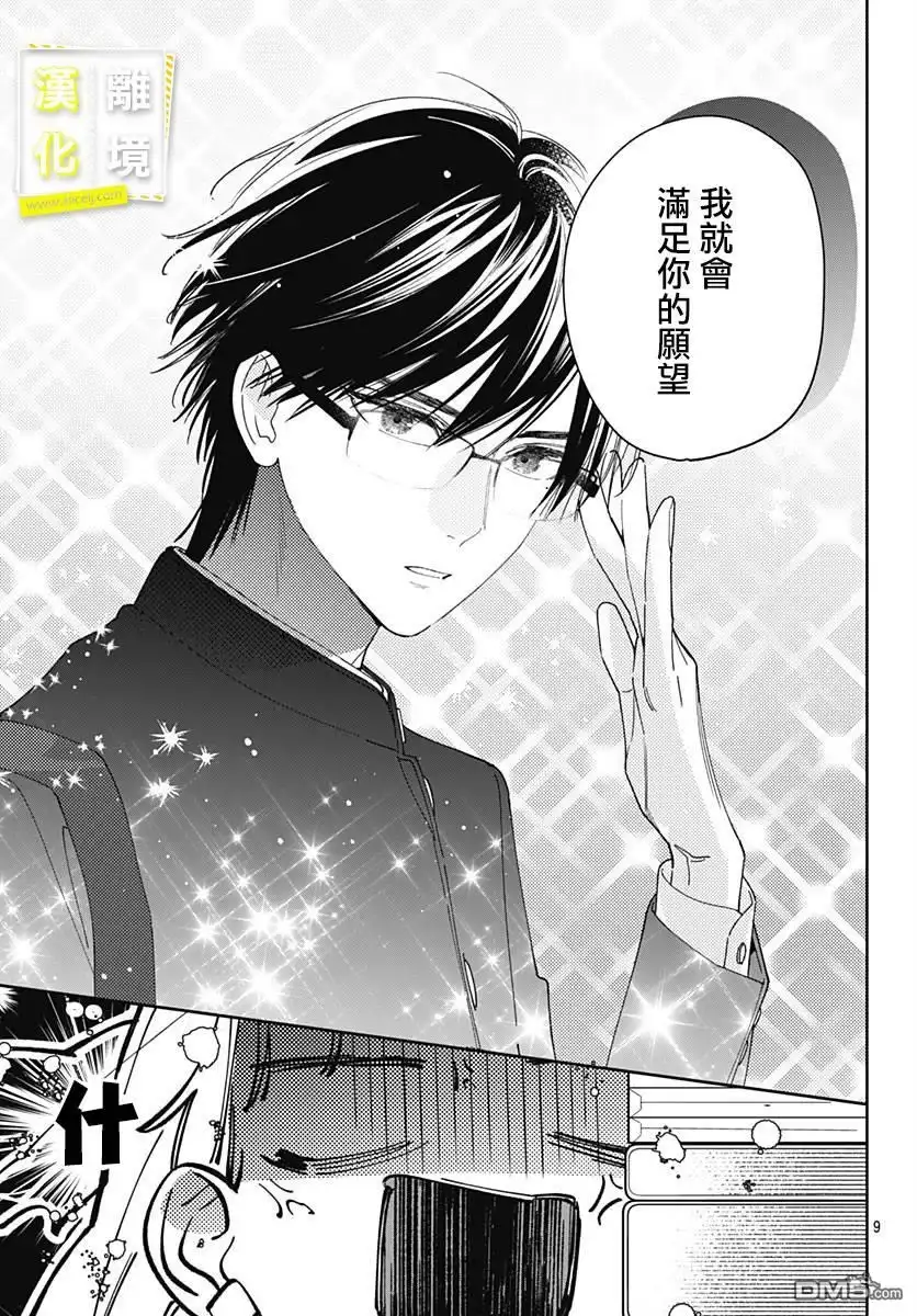 《想要更近一步的两人》第34话 第9页