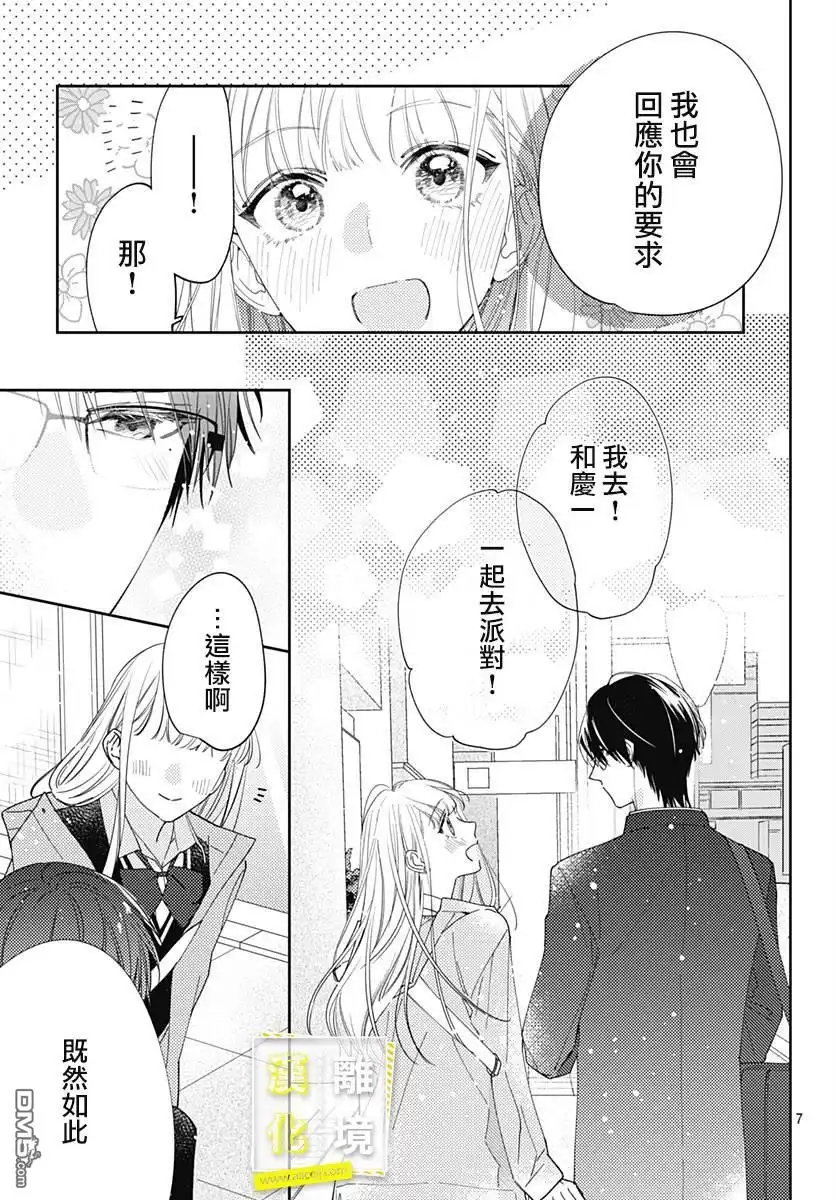 《想要更近一步的两人》第34话 第7页