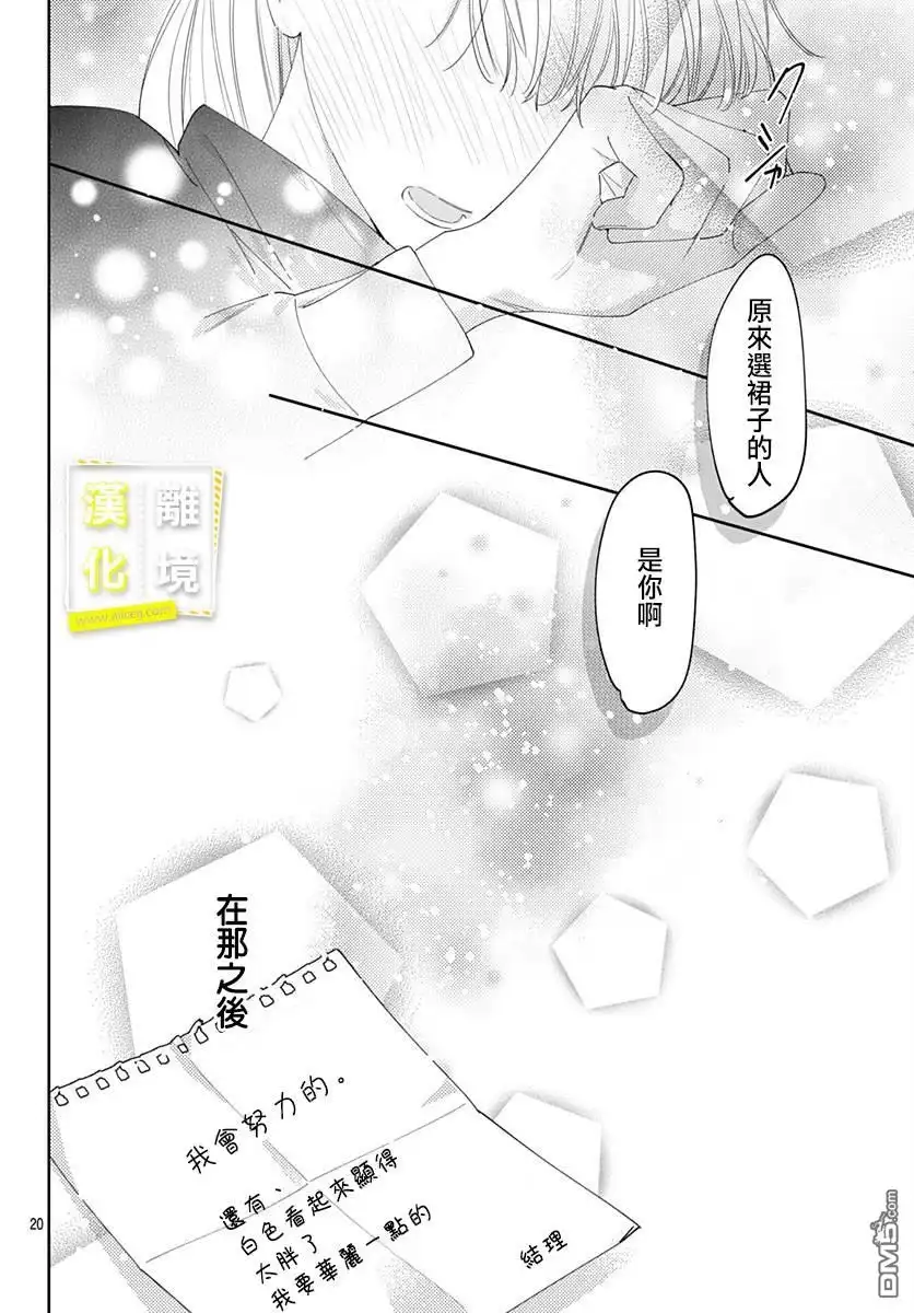 《想要更近一步的两人》第34话 第20页