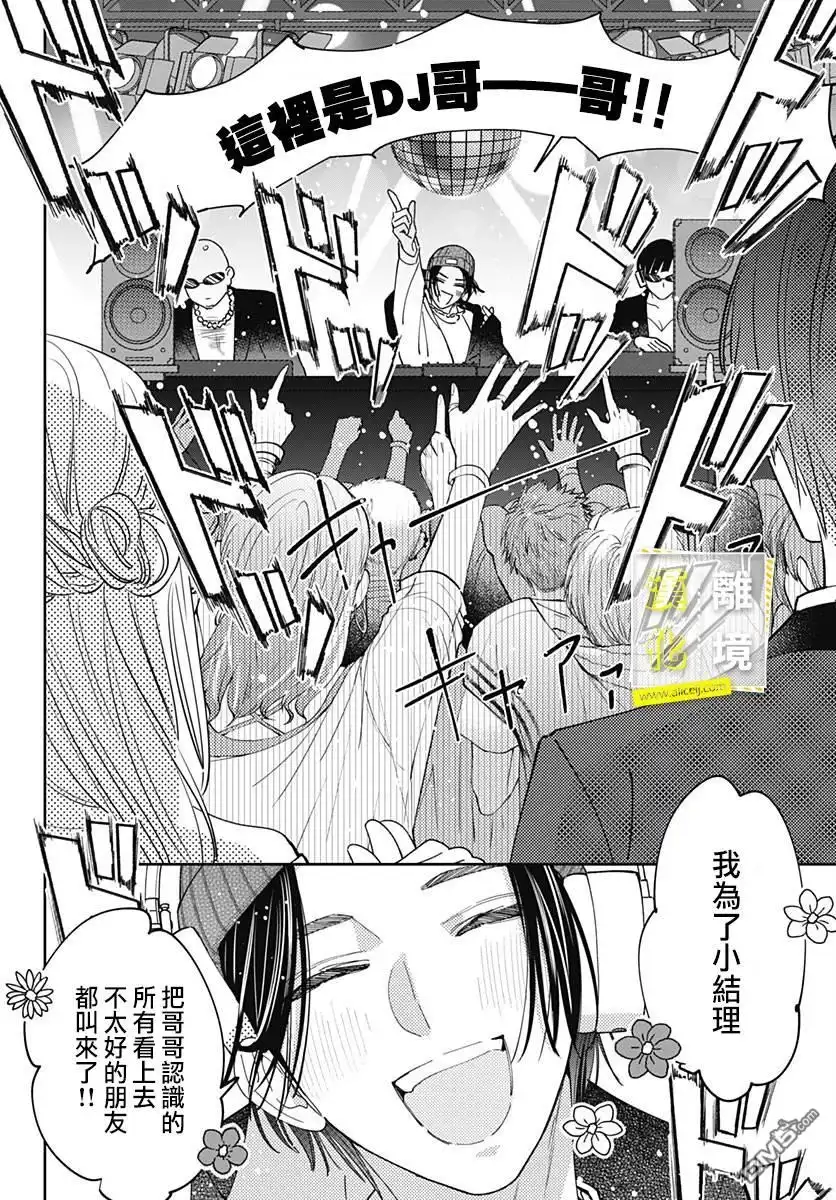 《想要更近一步的两人》第34话 第27页