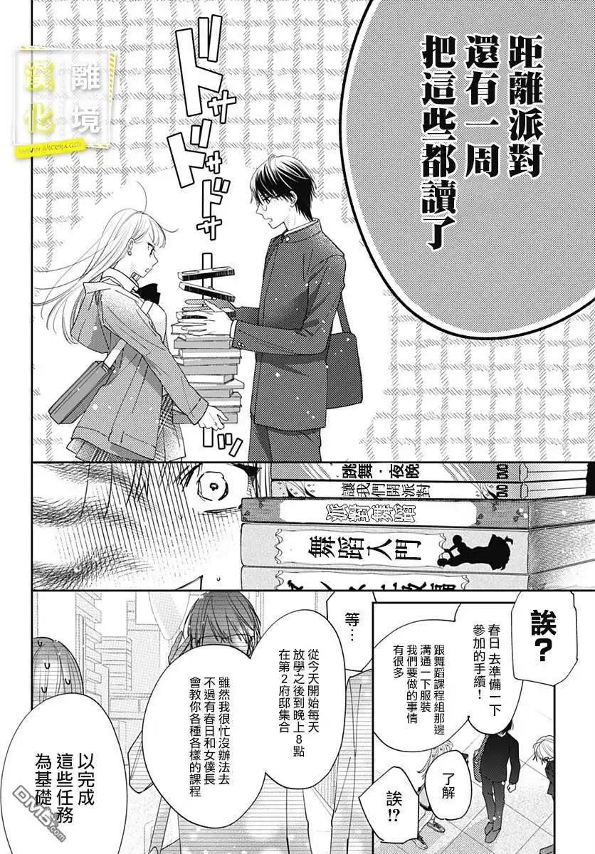 《想要更近一步的两人》第34话 第8页