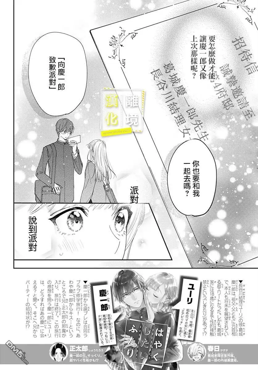 《想要更近一步的两人》第34话 第2页