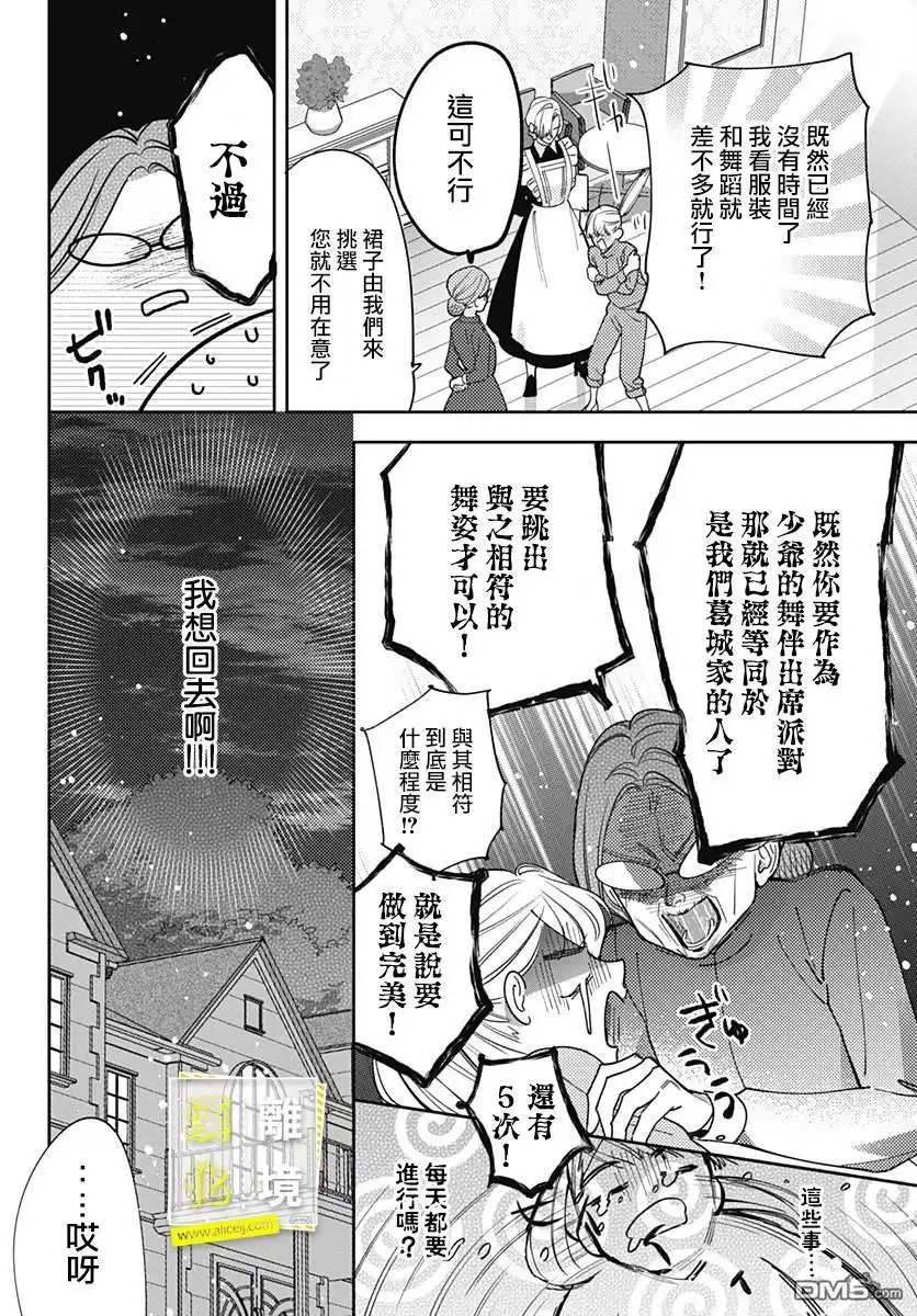 《想要更近一步的两人》第34话 第14页