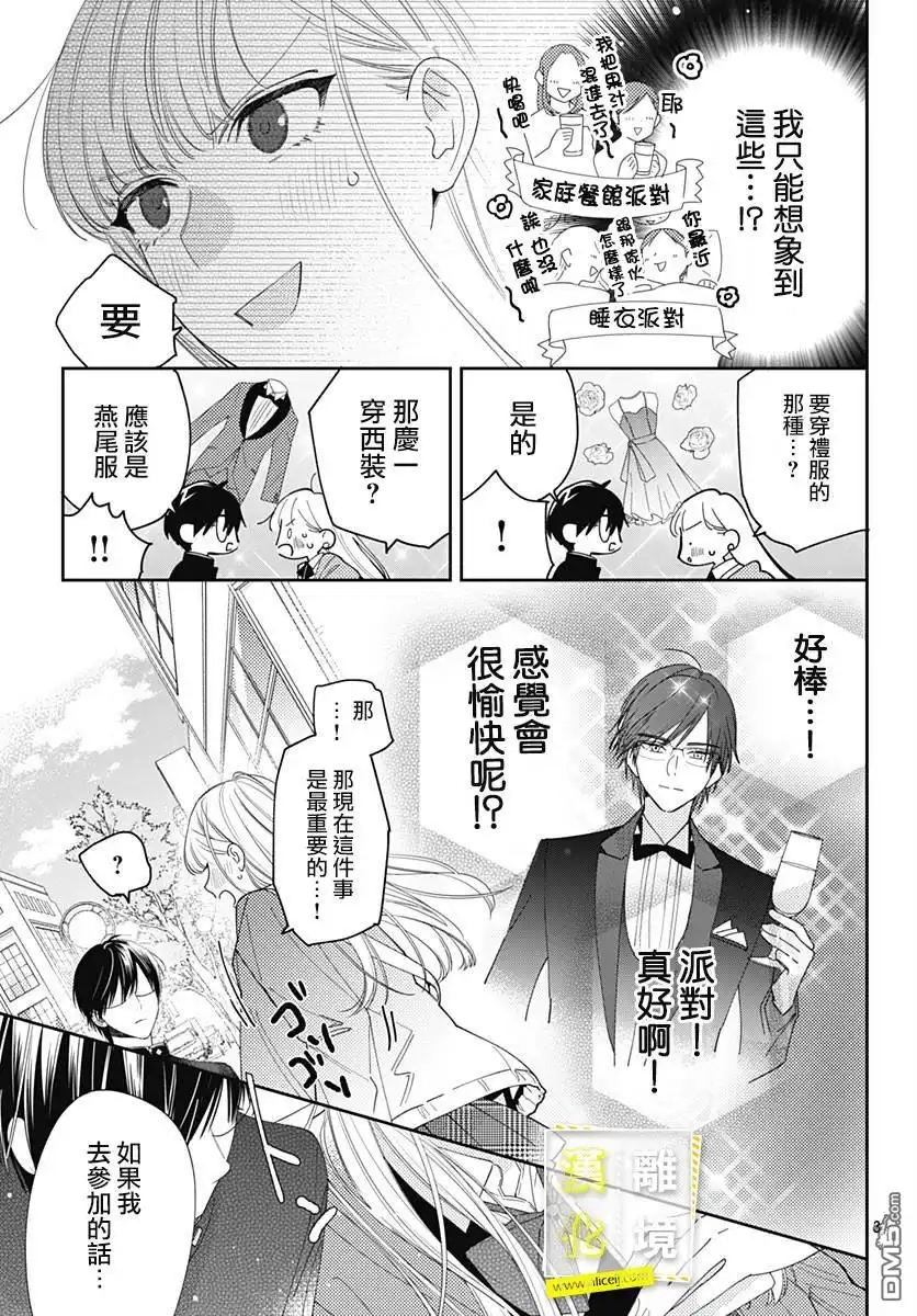《想要更近一步的两人》第34话 第3页