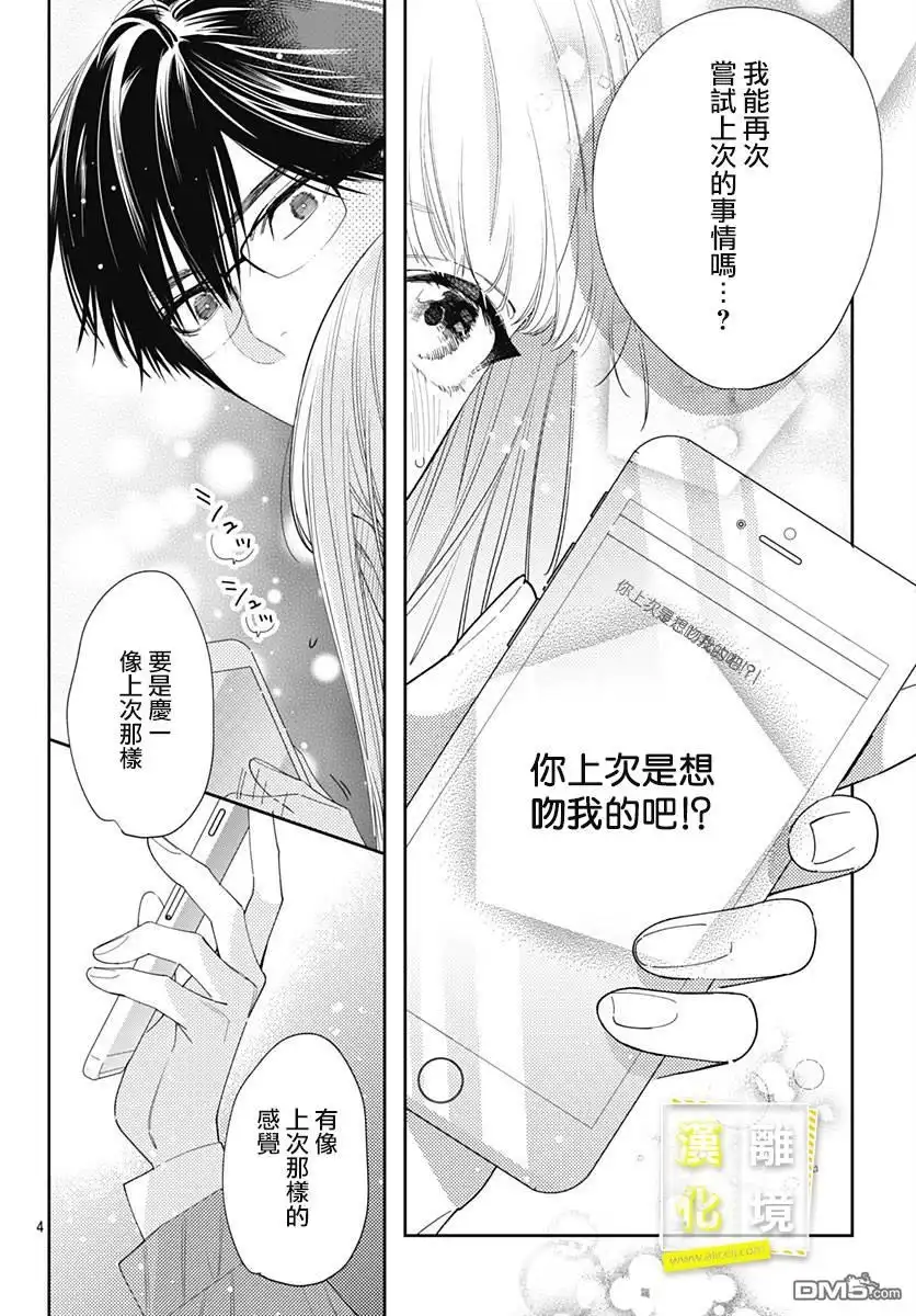 《想要更近一步的两人》第34话 第4页