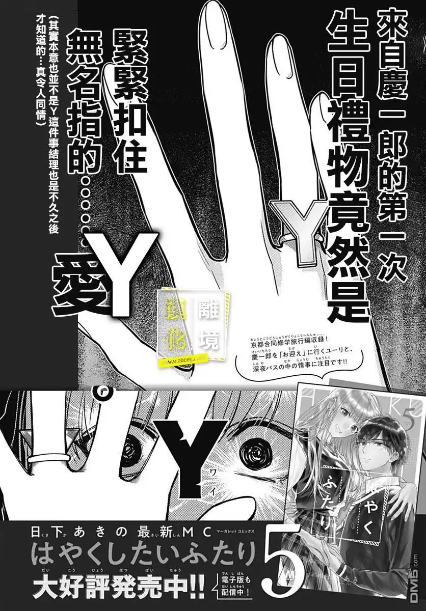 《想要更近一步的两人》第34话 第29页