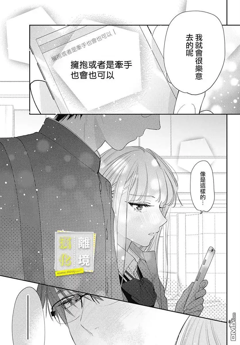 《想要更近一步的两人》第34话 第5页