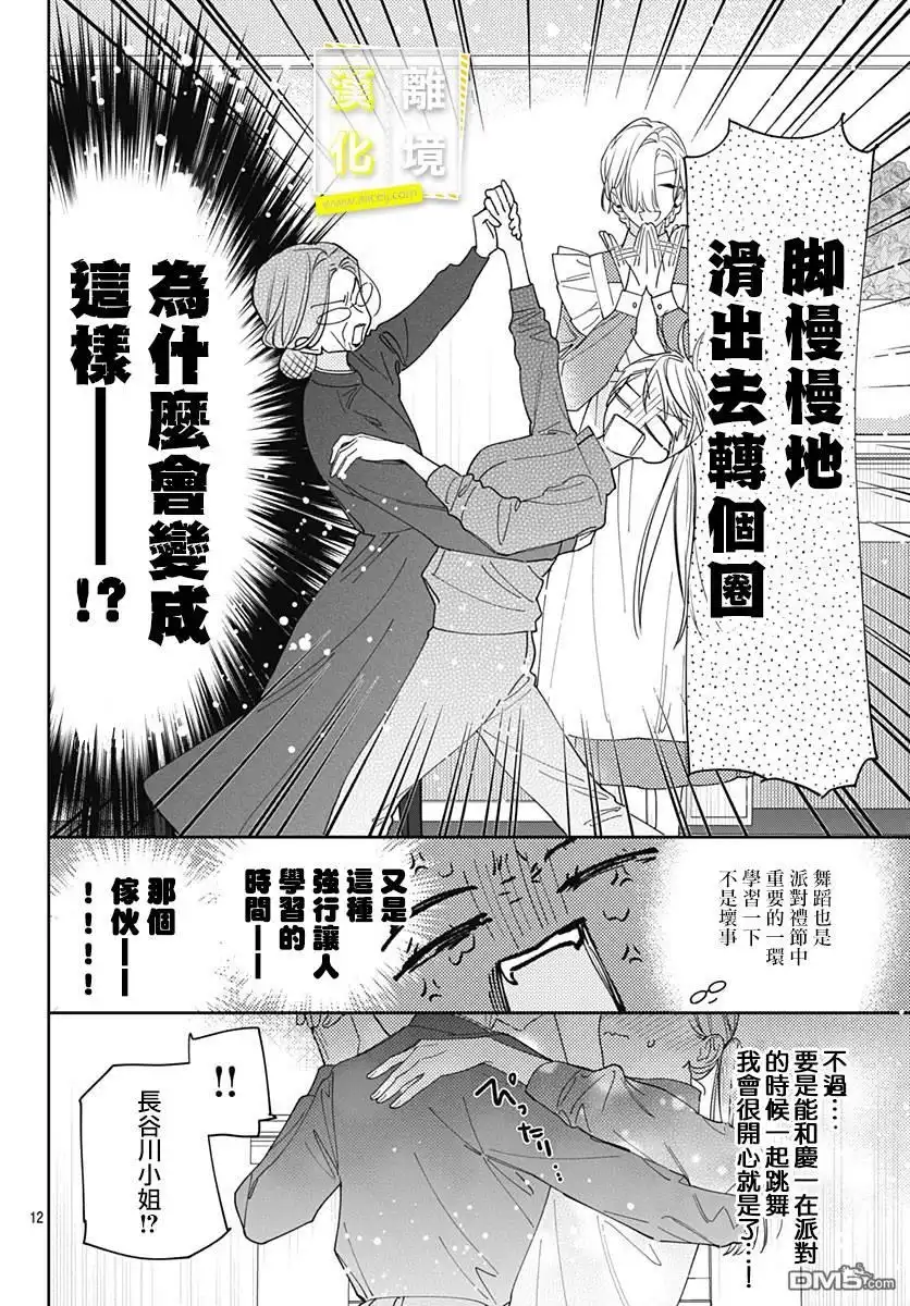 《想要更近一步的两人》第34话 第12页