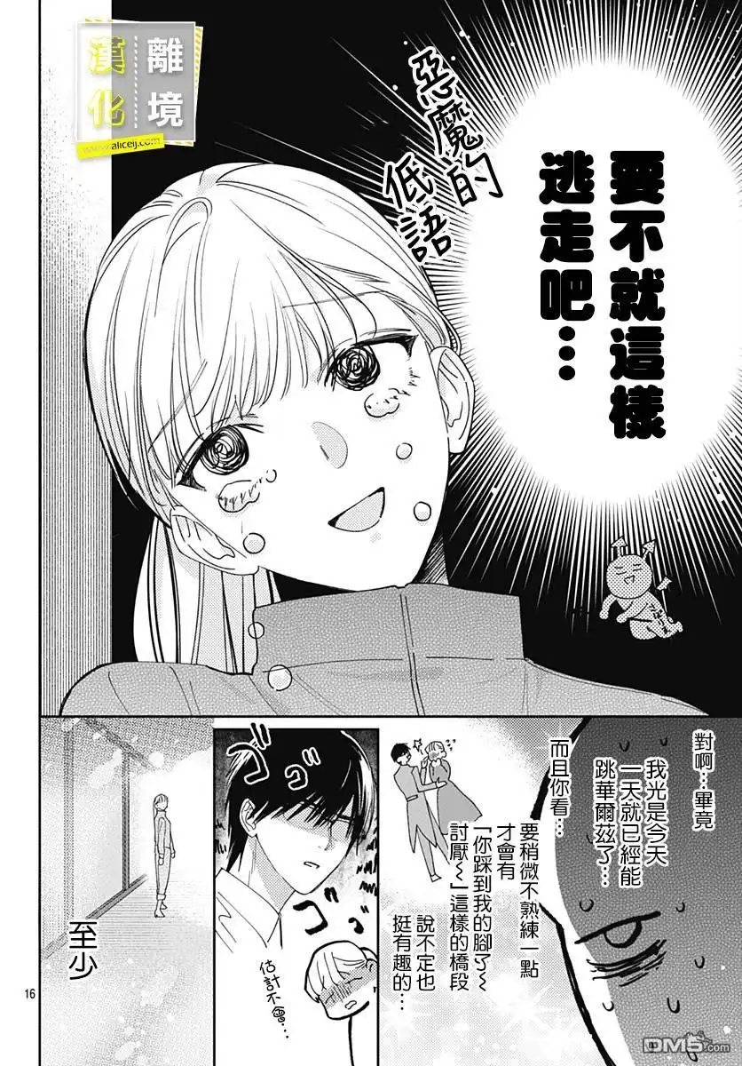 《想要更近一步的两人》第34话 第16页