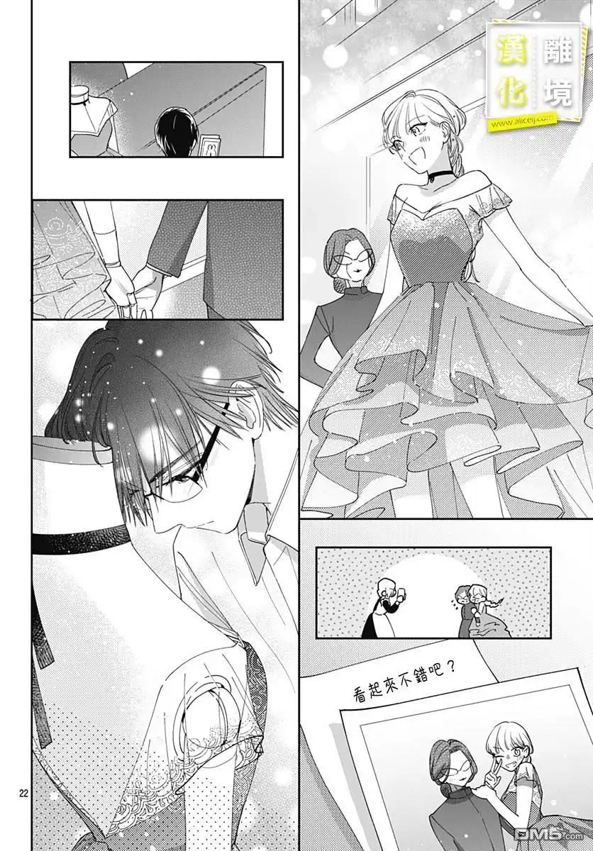 《想要更近一步的两人》第34话 第22页