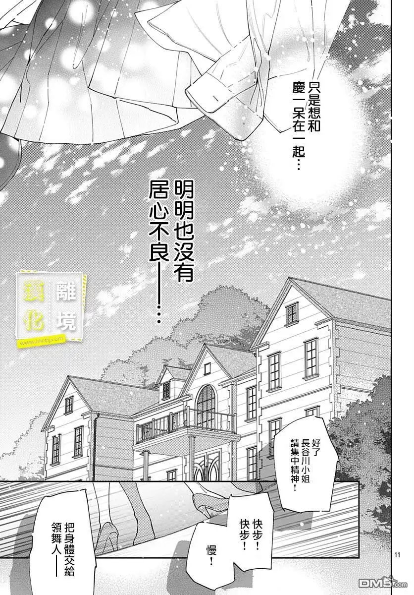《想要更近一步的两人》第34话 第11页