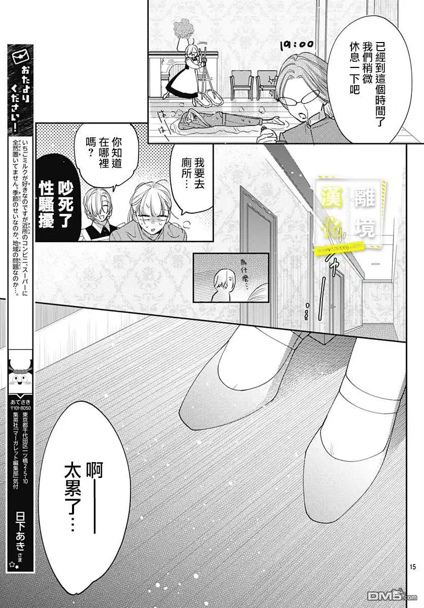 《想要更近一步的两人》第34话 第15页
