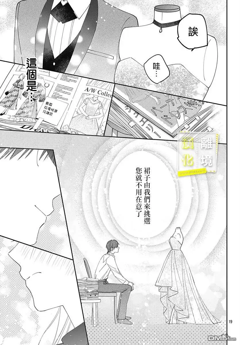 《想要更近一步的两人》第34话 第19页
