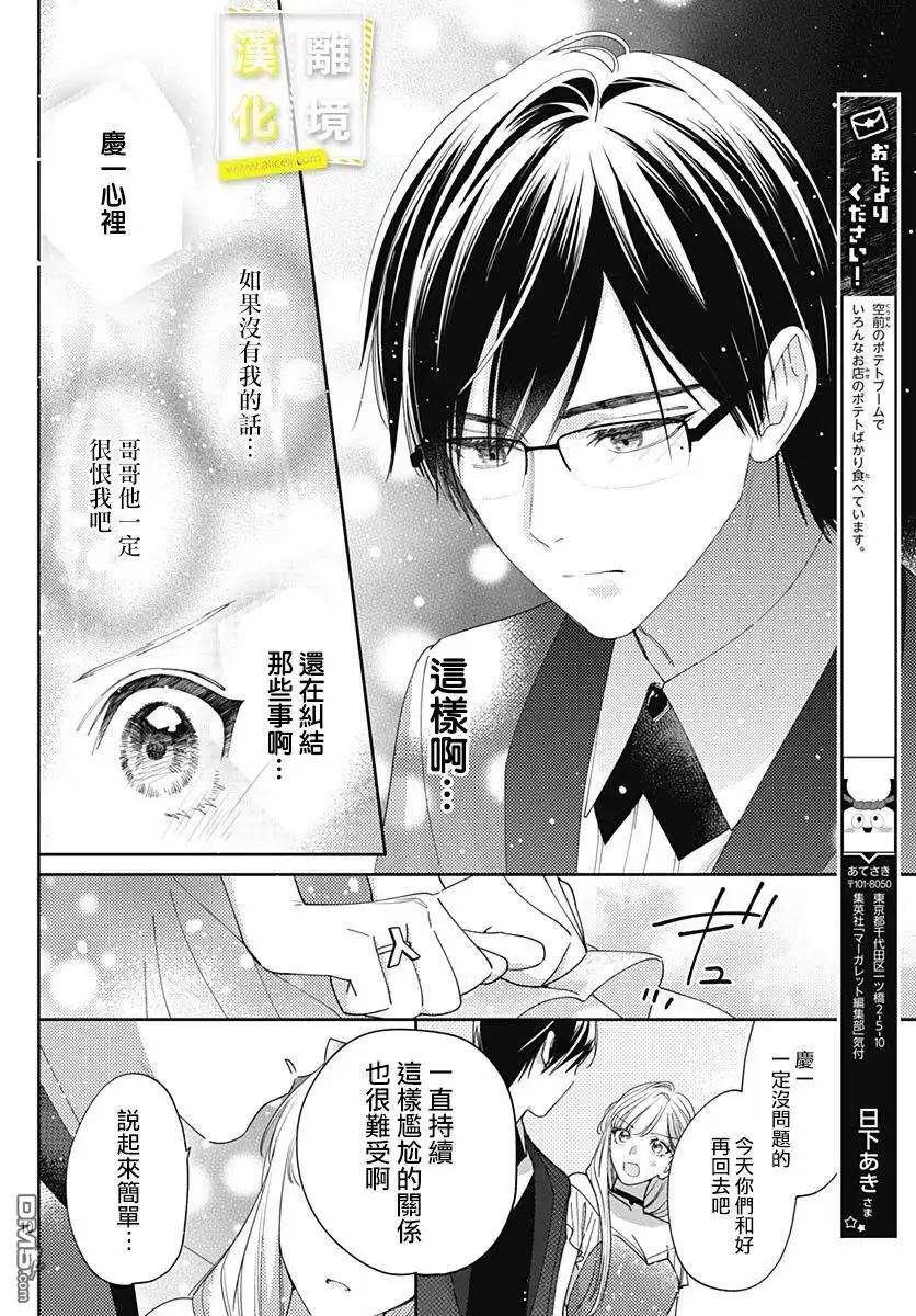 《想要更近一步的两人》第35话 第10页