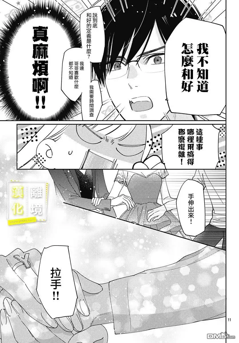 《想要更近一步的两人》第35话 第11页