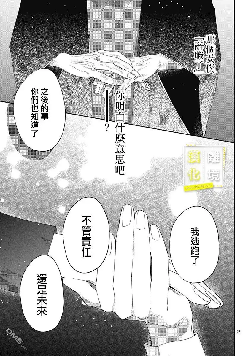 《想要更近一步的两人》第35话 第23页