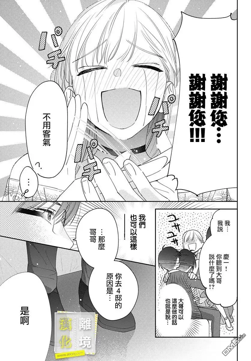 《想要更近一步的两人》第35话 第21页