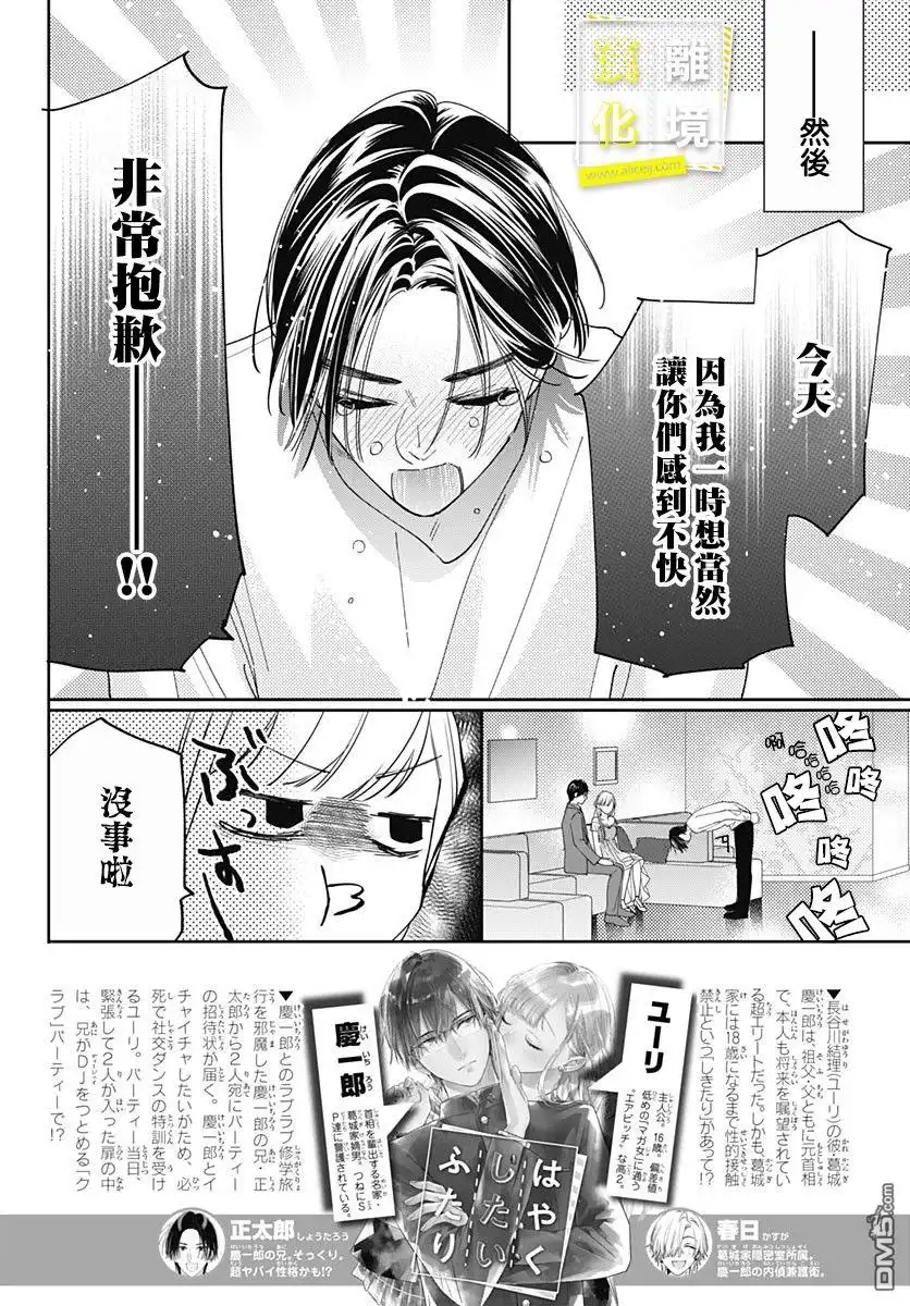 《想要更近一步的两人》第35话 第6页