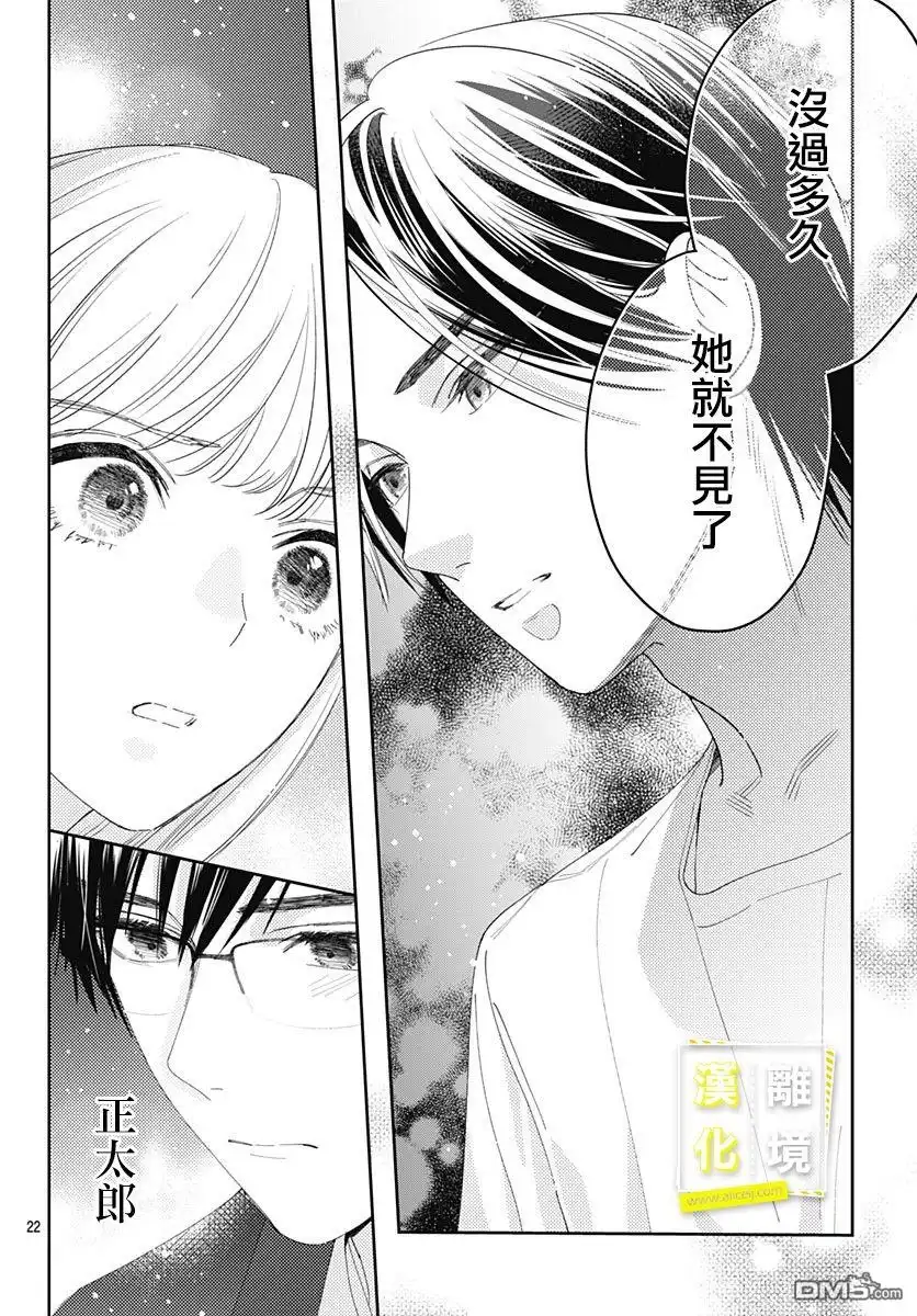 《想要更近一步的两人》第35话 第22页