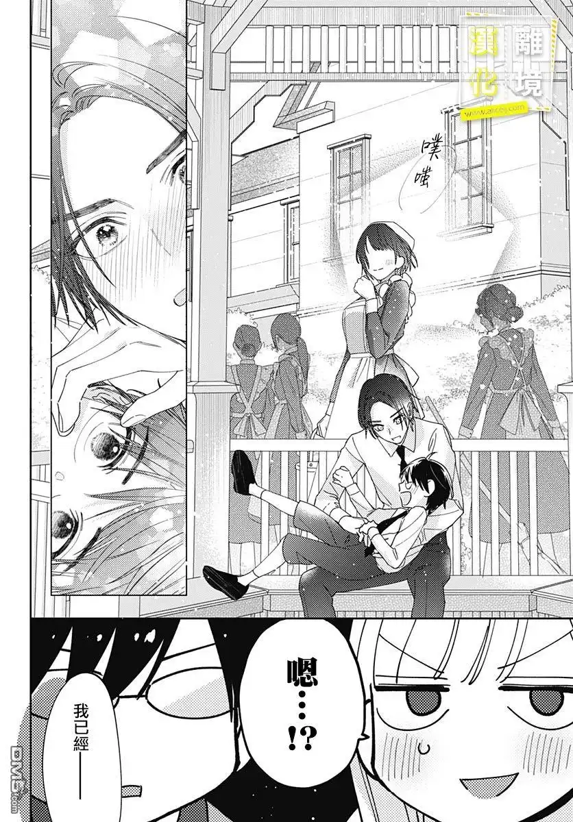 《想要更近一步的两人》第35话 第18页