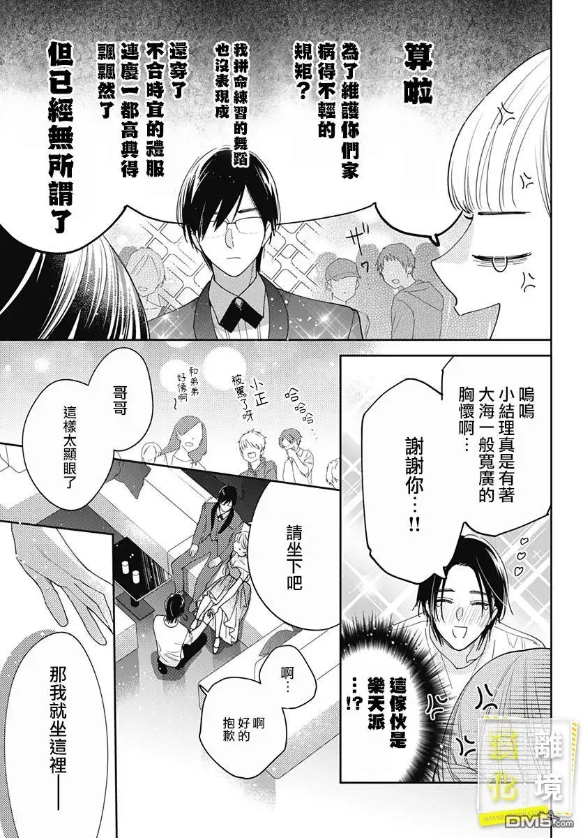 《想要更近一步的两人》第35话 第7页