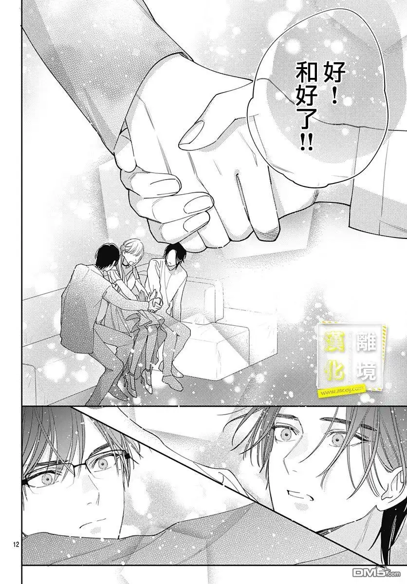 《想要更近一步的两人》第35话 第12页