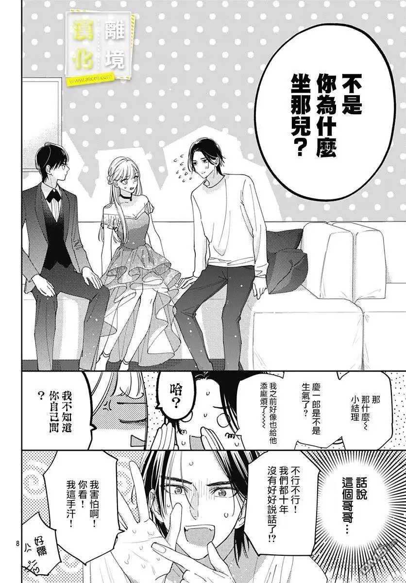 《想要更近一步的两人》第35话 第8页