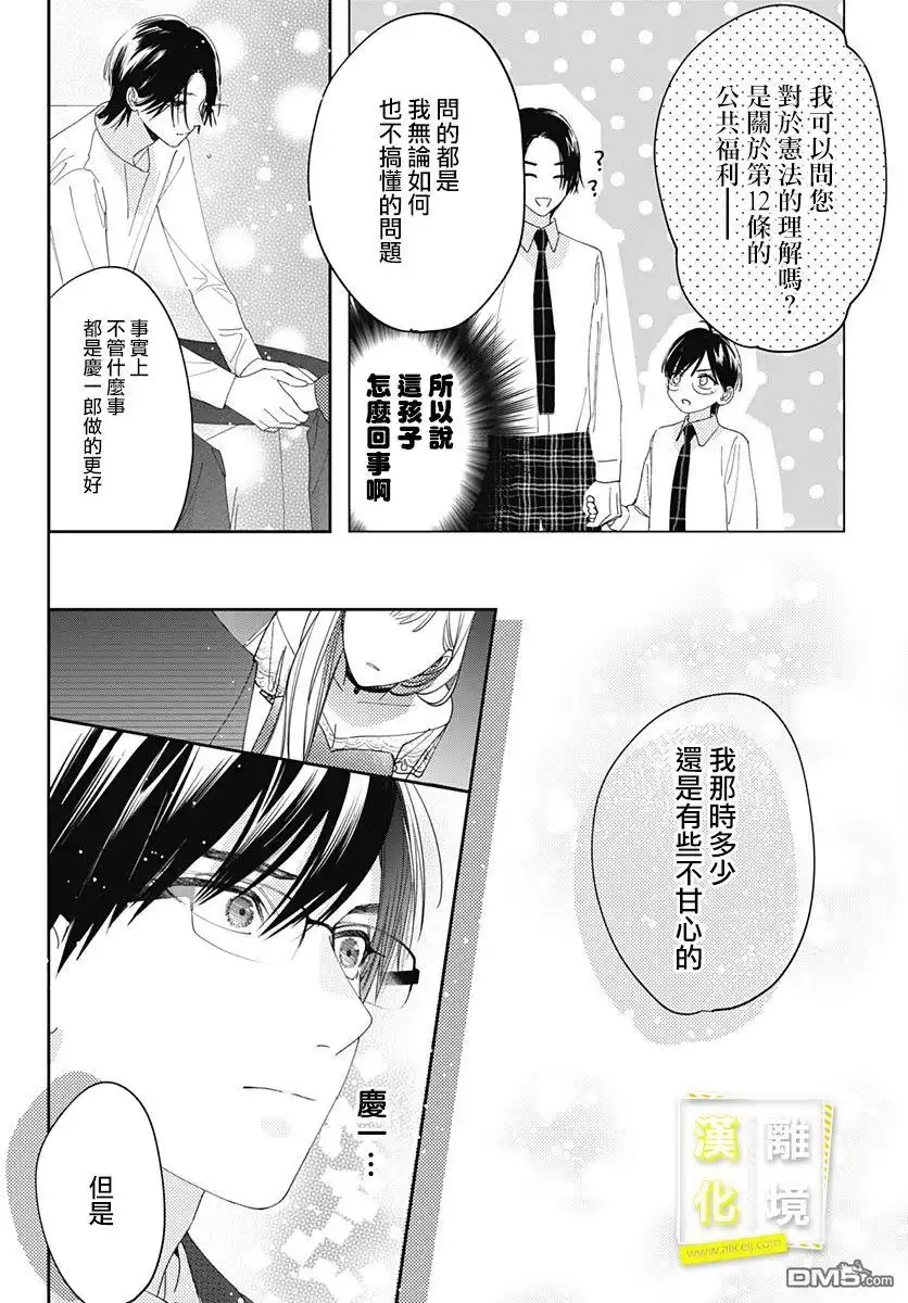 《想要更近一步的两人》第35话 第16页