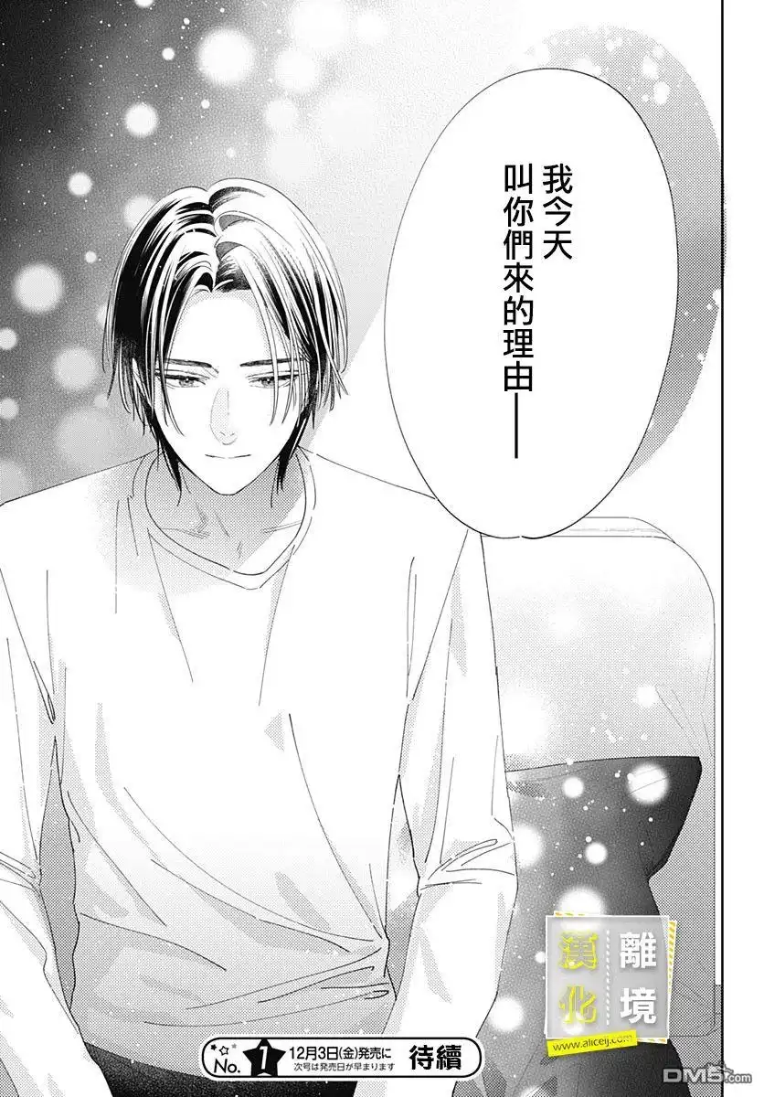 《想要更近一步的两人》第35话 第25页