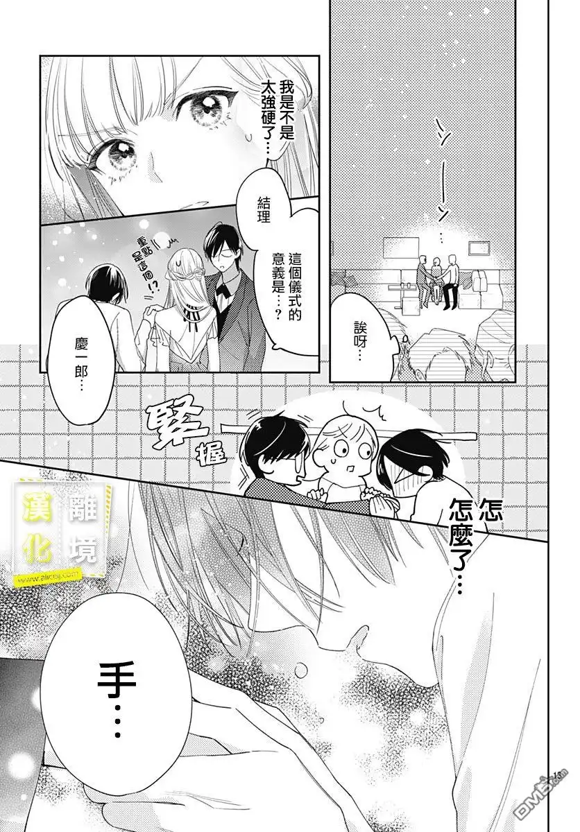 《想要更近一步的两人》第35话 第13页