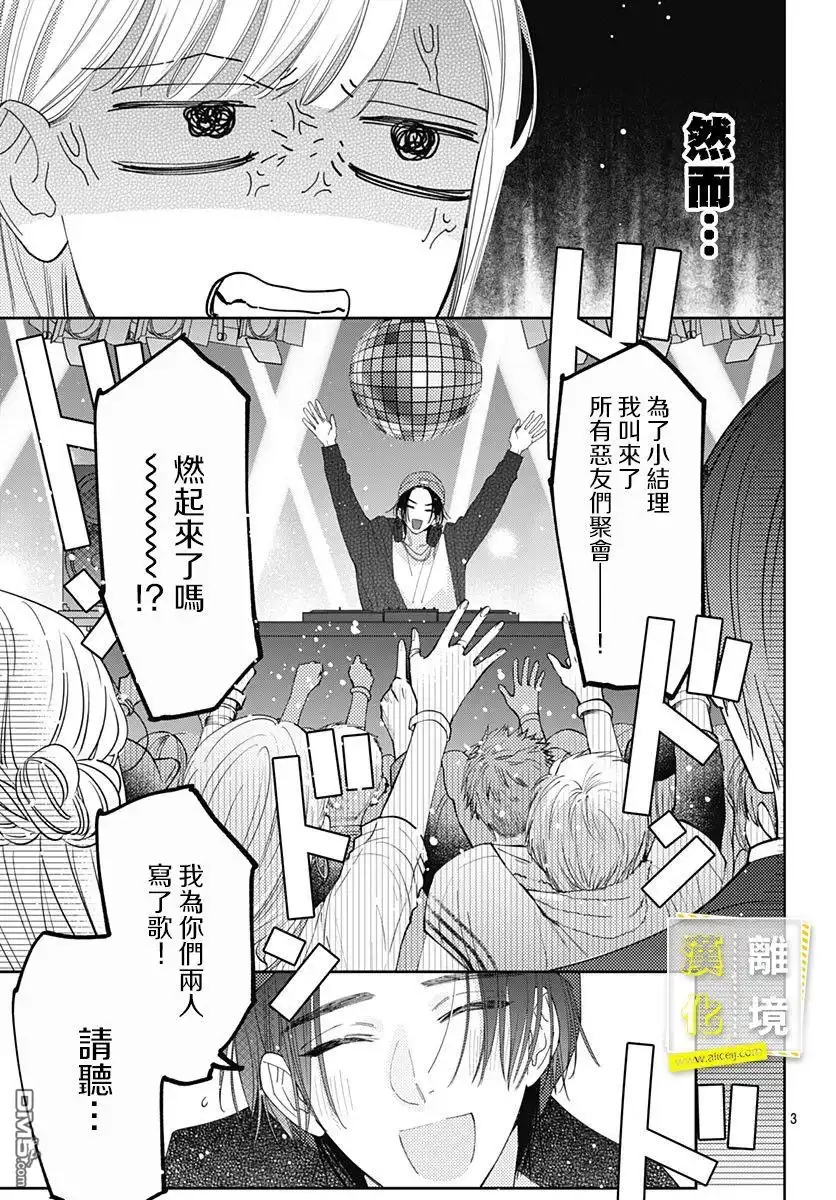 《想要更近一步的两人》第35话 第3页