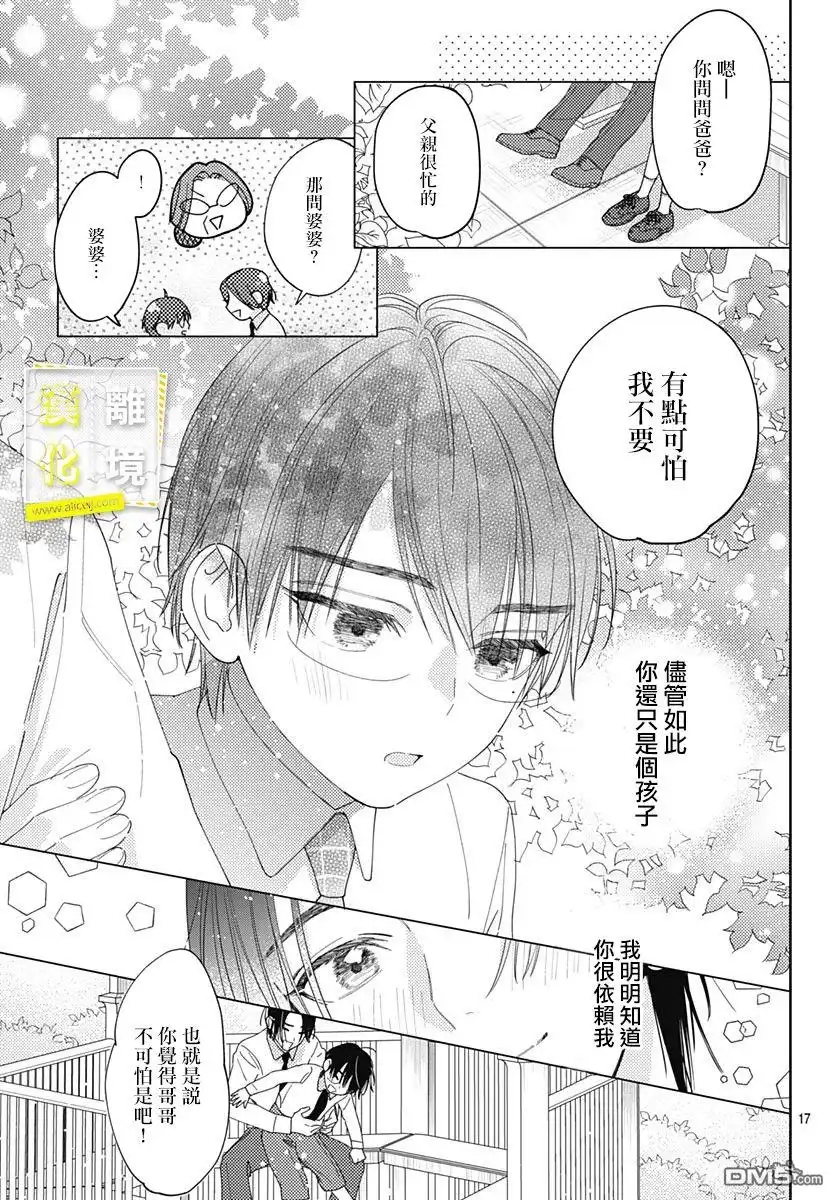 《想要更近一步的两人》第35话 第17页
