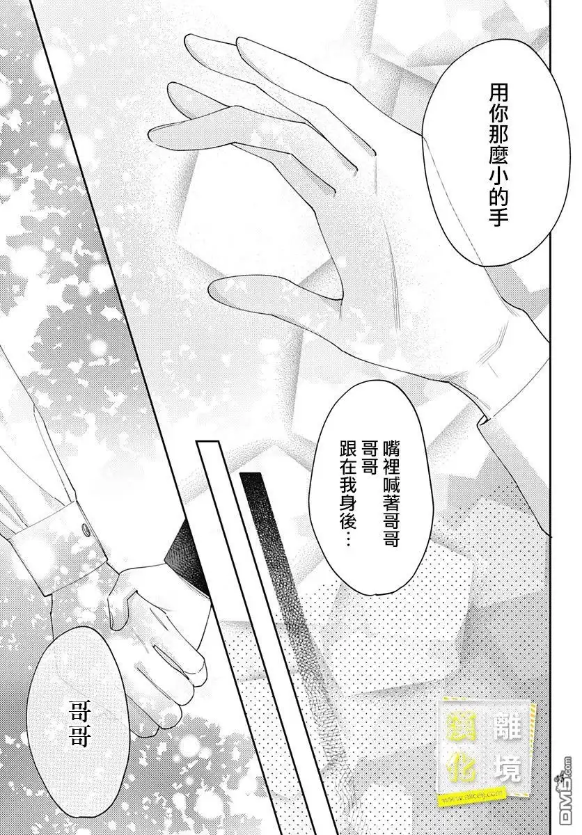 《想要更近一步的两人》第35话 第15页
