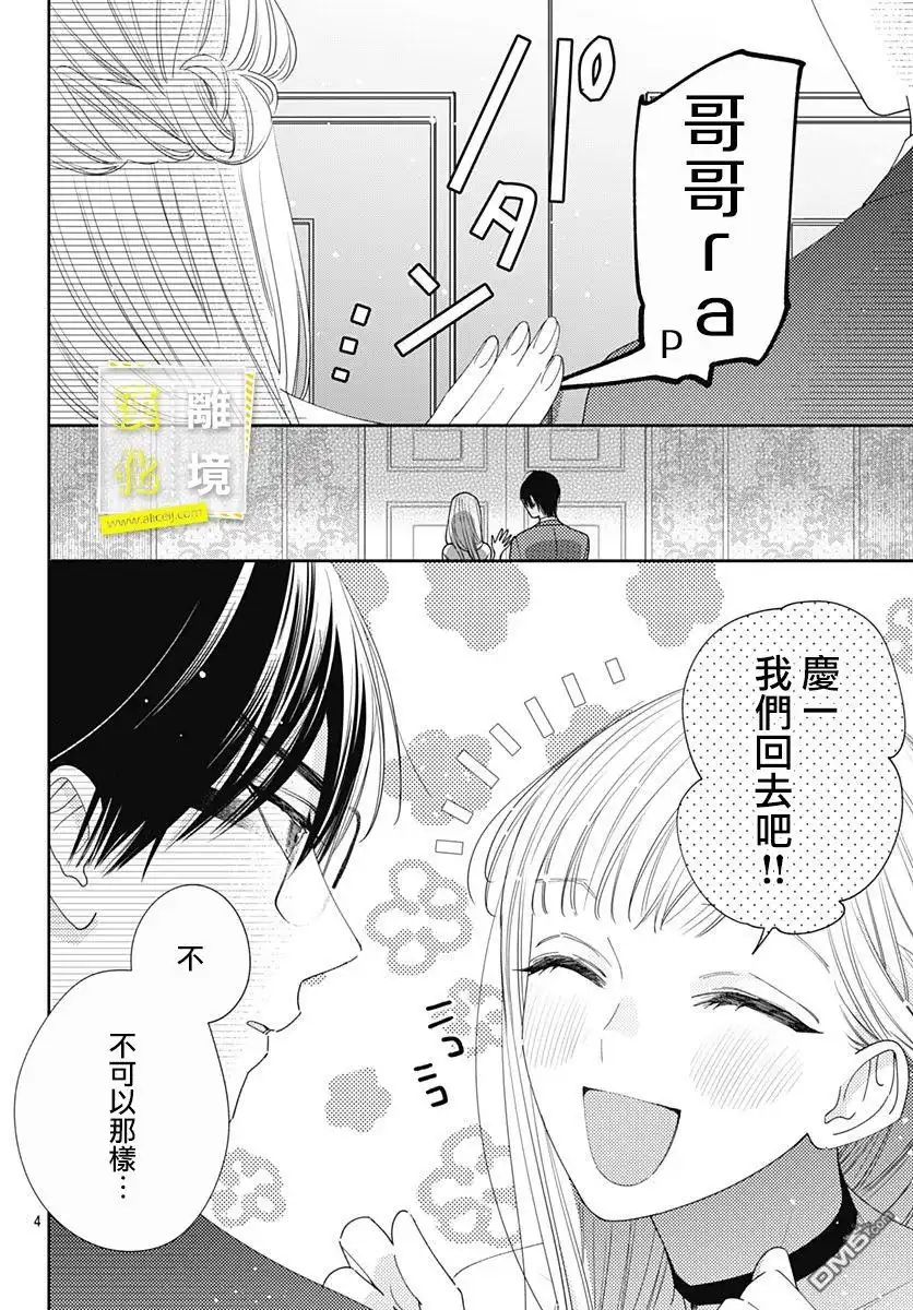 《想要更近一步的两人》第35话 第4页