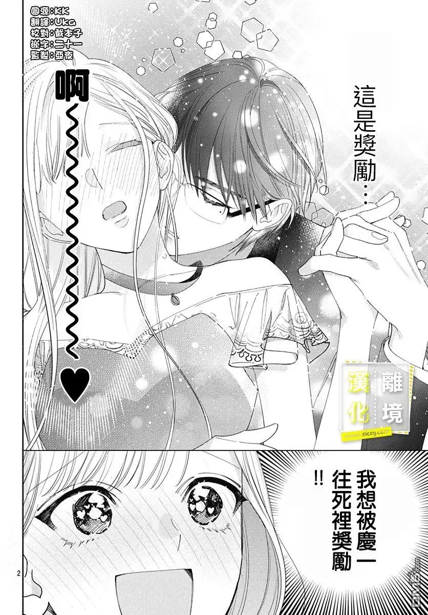 《想要更近一步的两人》第35话 第2页