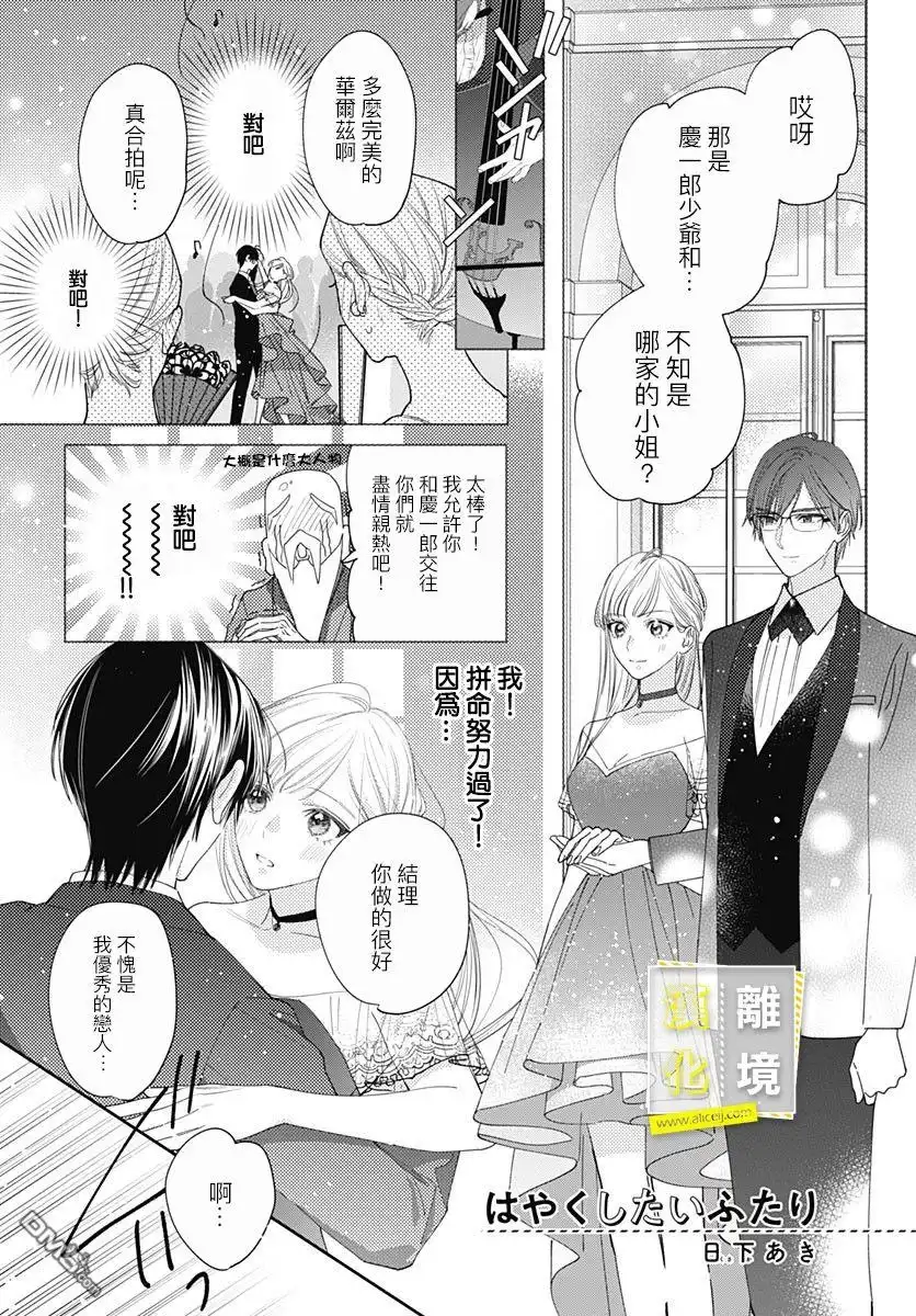 《想要更近一步的两人》第35话 第1页