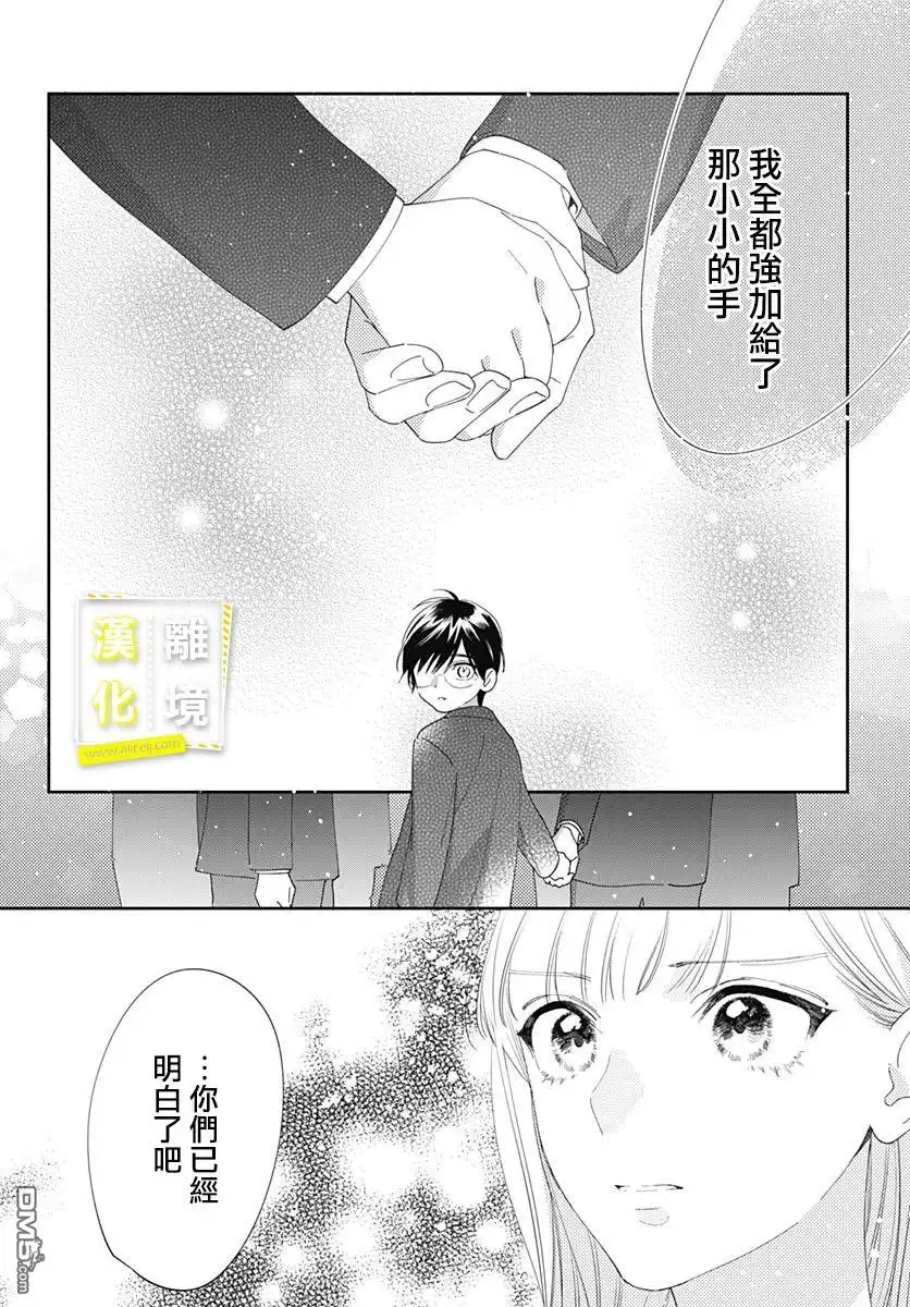 《想要更近一步的两人》第35话 第24页