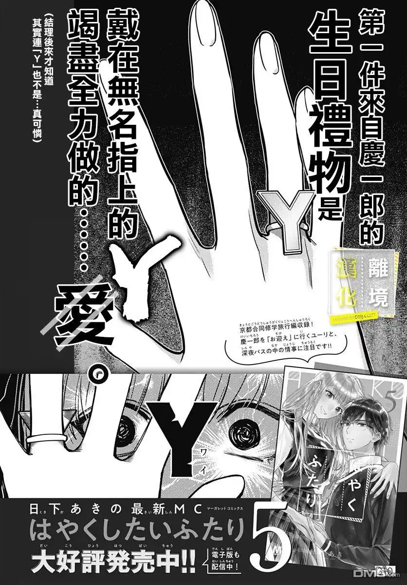 《想要更近一步的两人》第35话 第26页