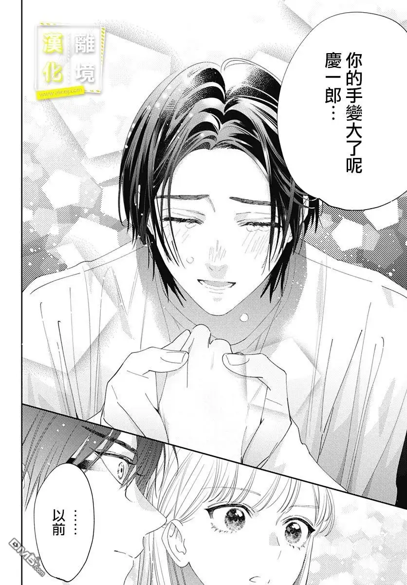 《想要更近一步的两人》第35话 第14页