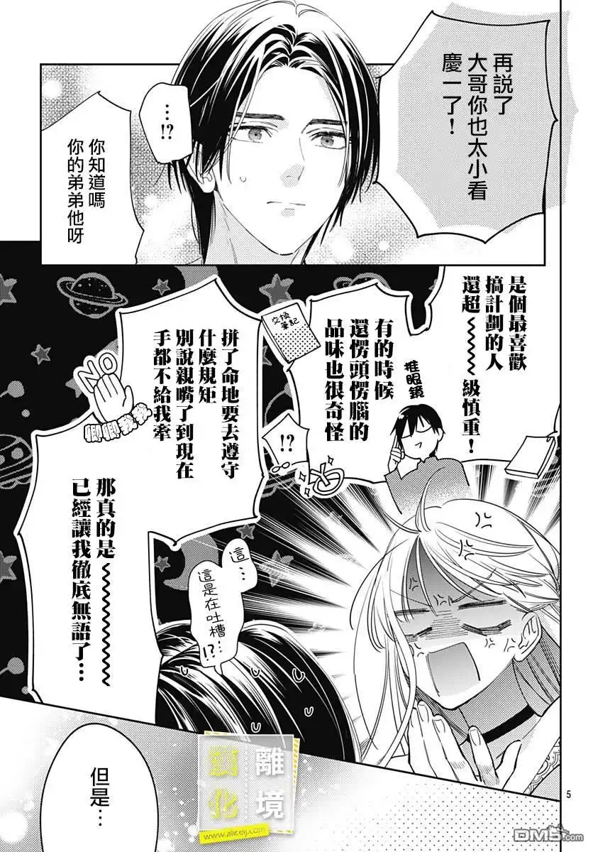 《想要更近一步的两人》第36话 第5页
