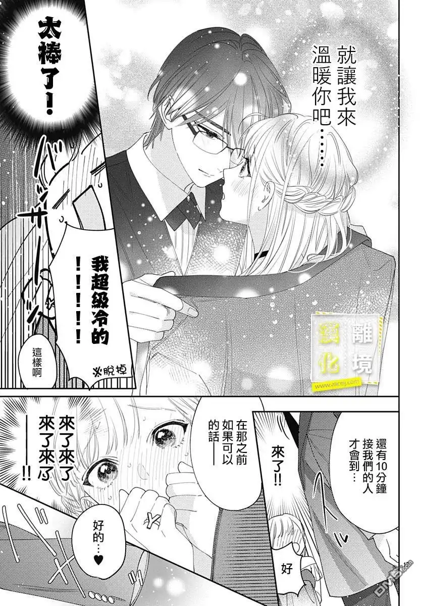 《想要更近一步的两人》第36话 第17页